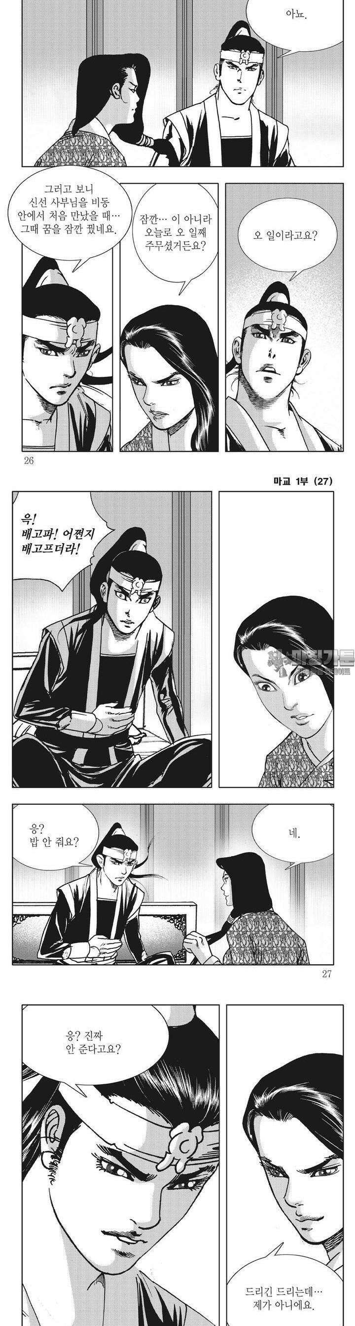마교 27권 8