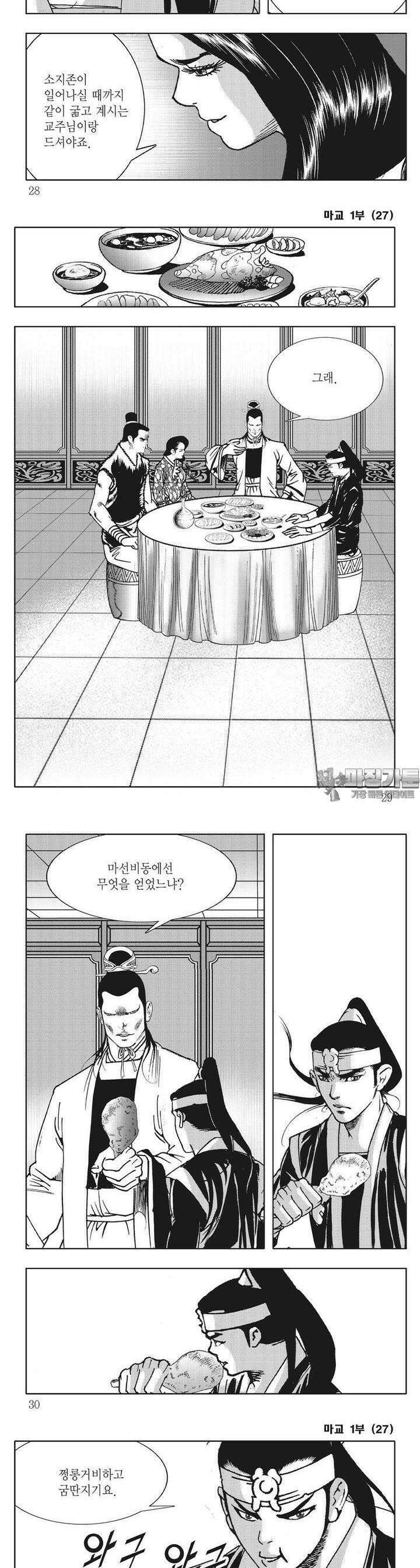 마교 27권 9