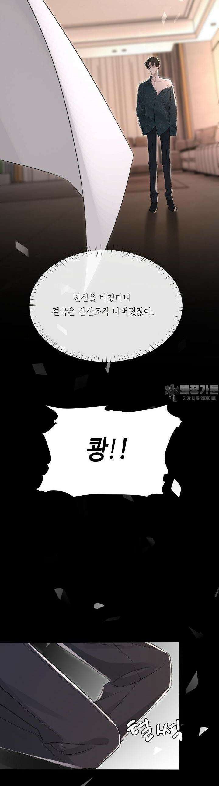 기브업 20화 4