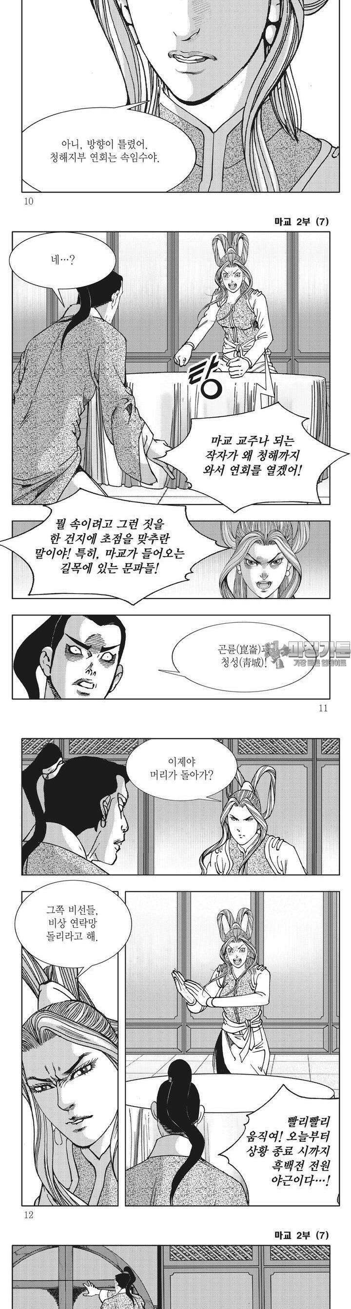마교 2부 7권 2