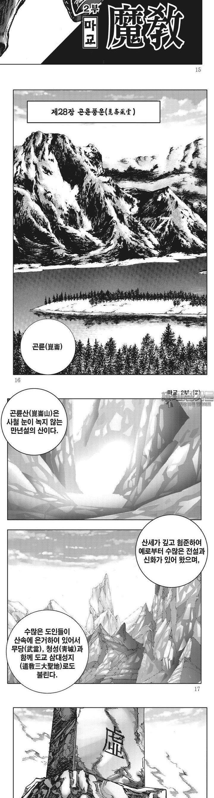 마교 2부 7권 4
