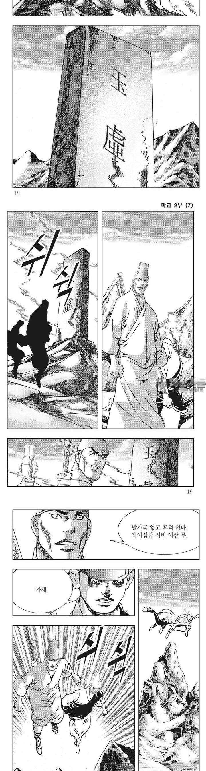 마교 2부 7권 5