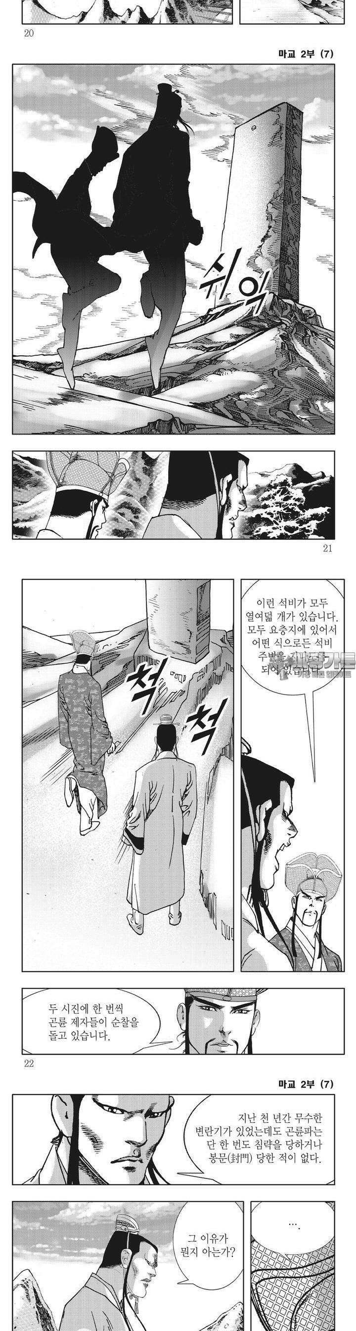 마교 2부 7권 6