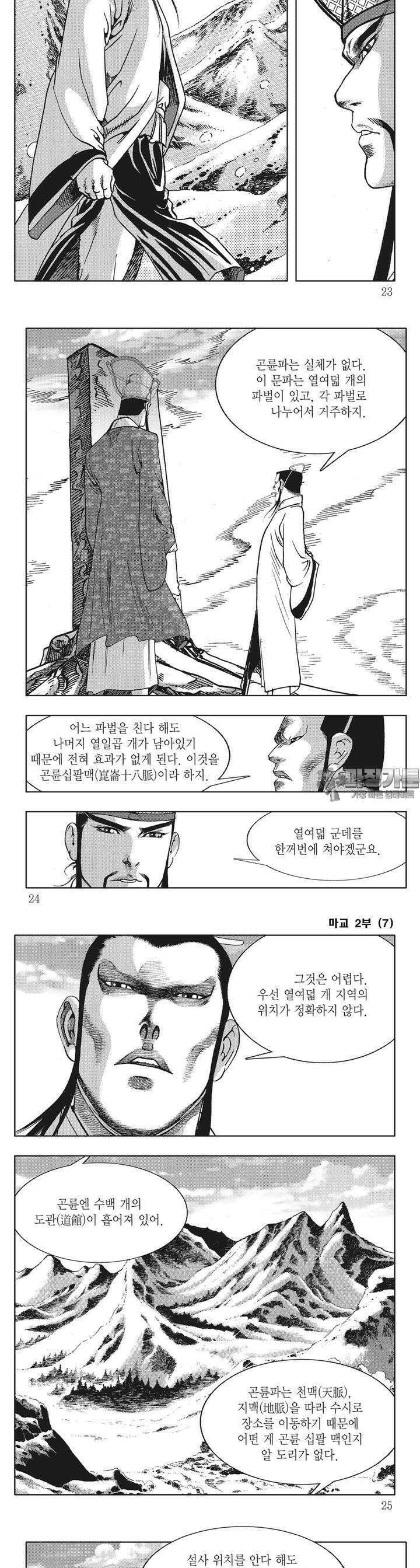 마교 2부 7권 7