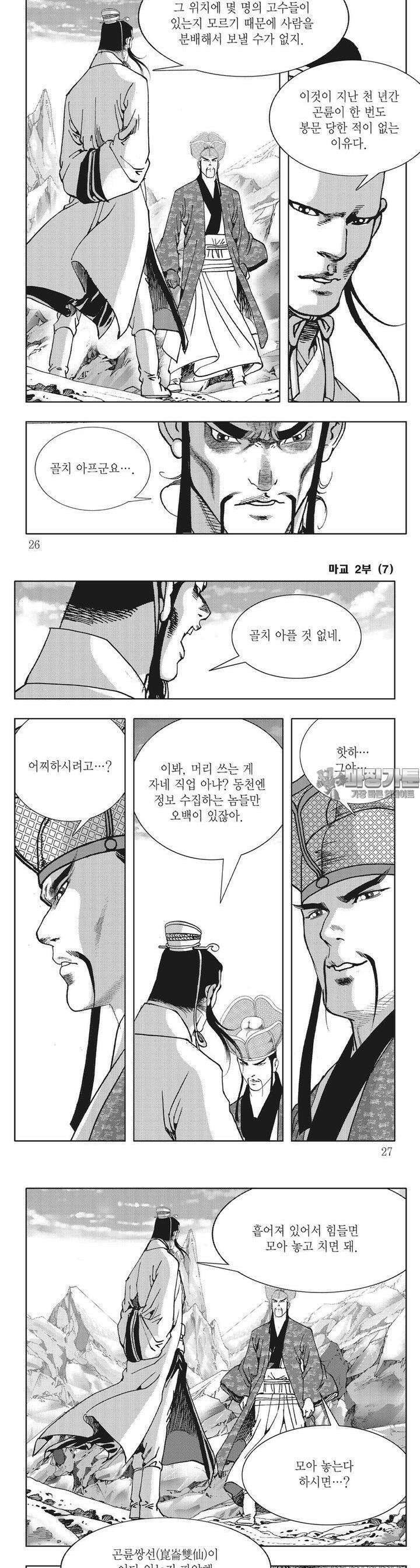 마교 2부 7권 8
