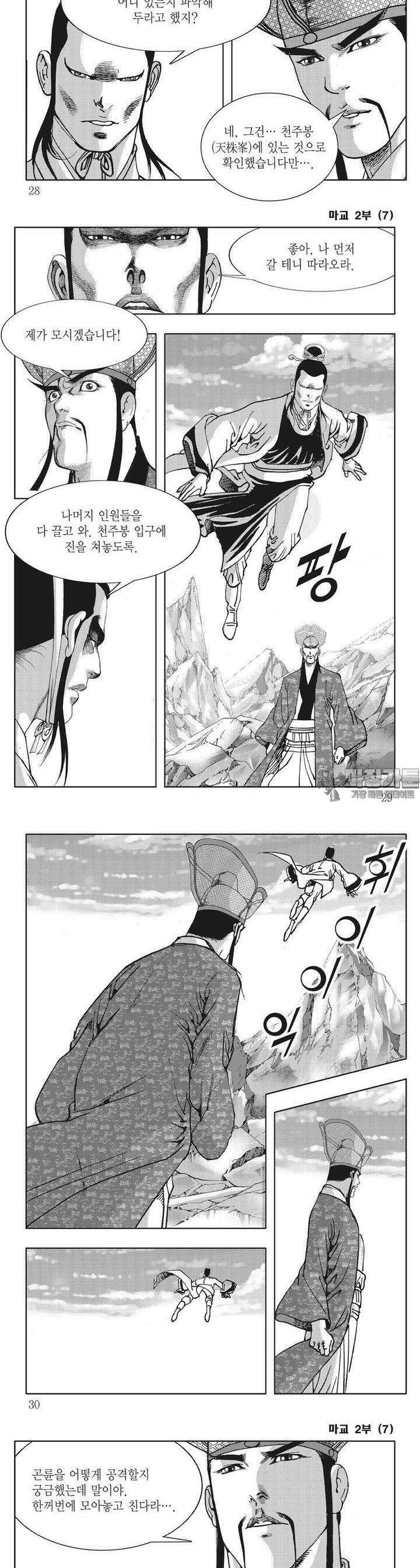 마교 2부 7권 9