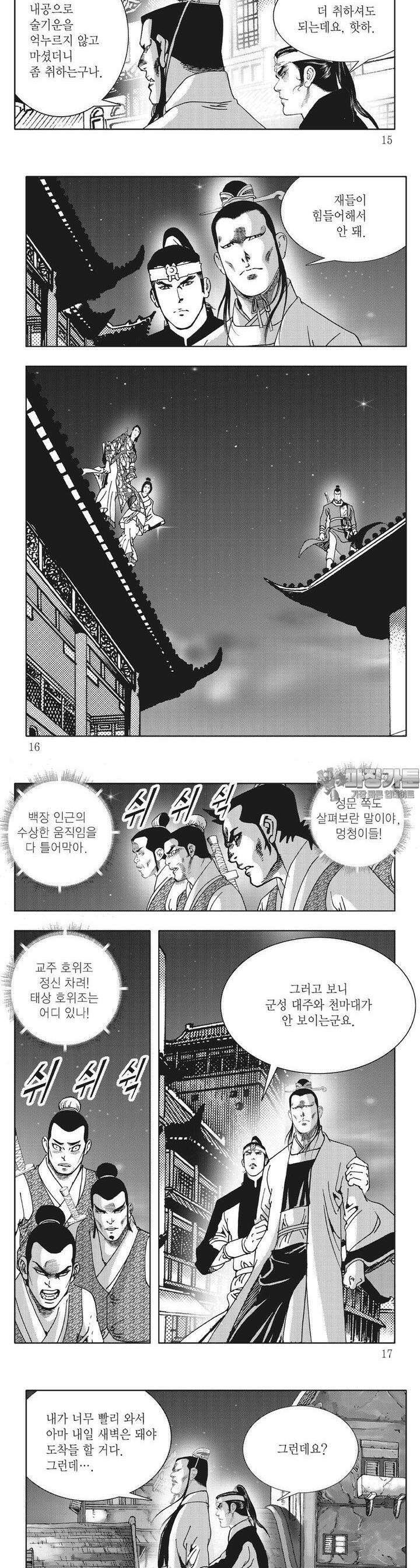 마교 2부 12권 4