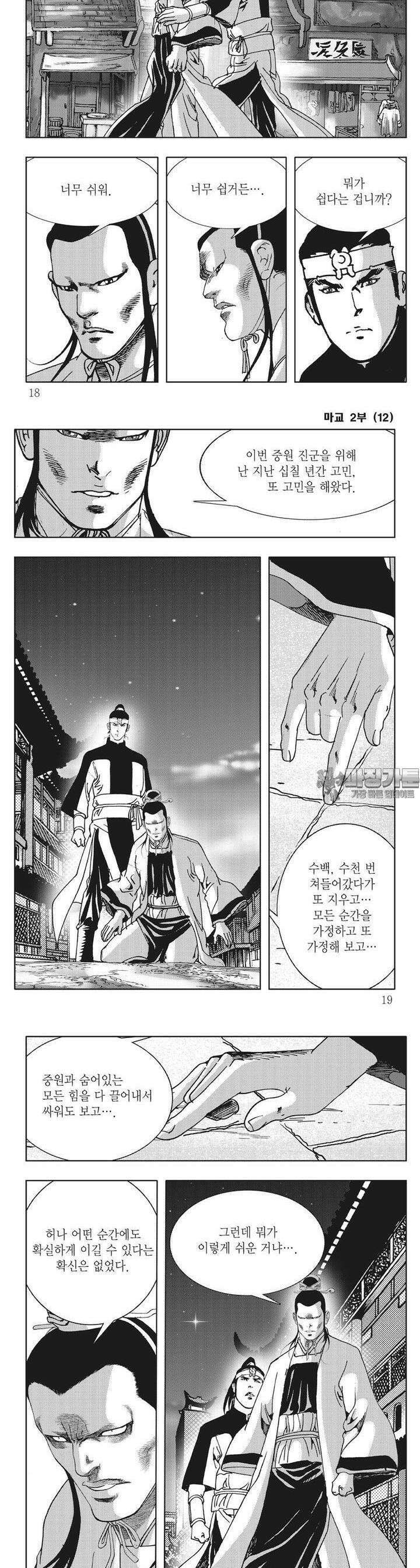 마교 2부 12권 5