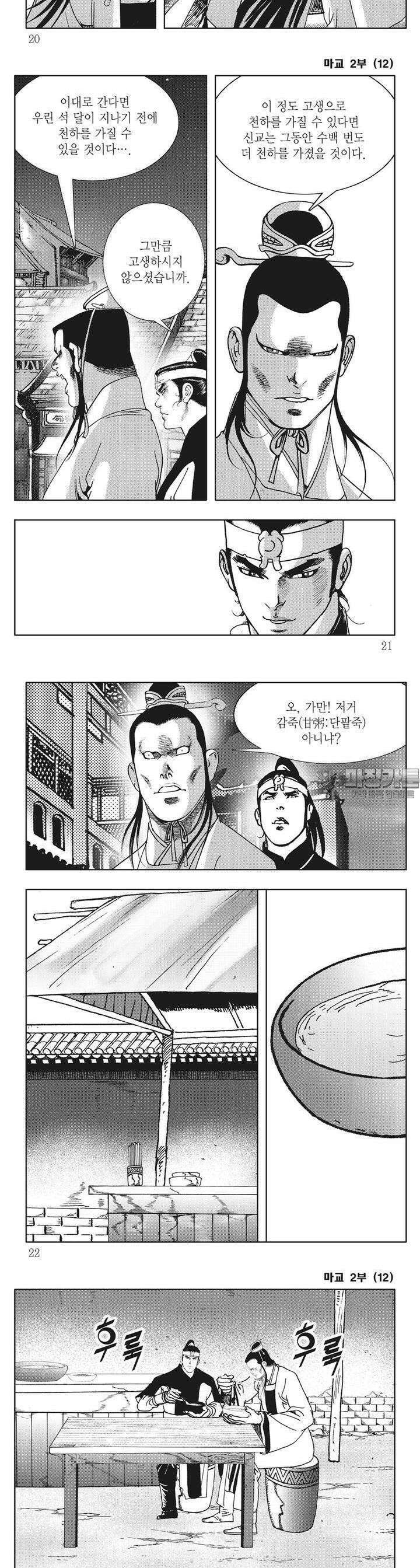 마교 2부 12권 6