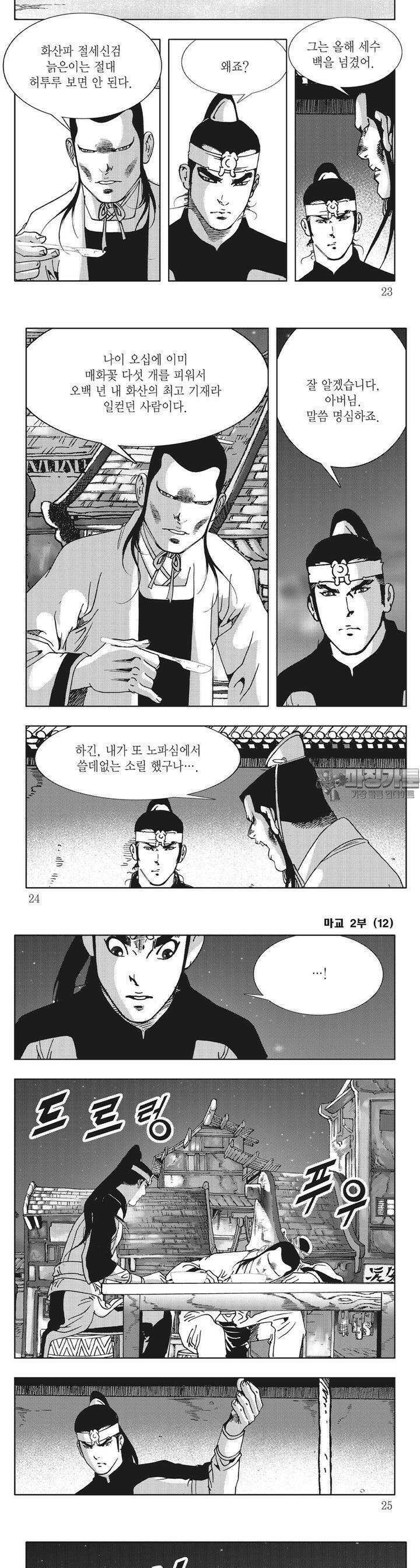 마교 2부 12권 7