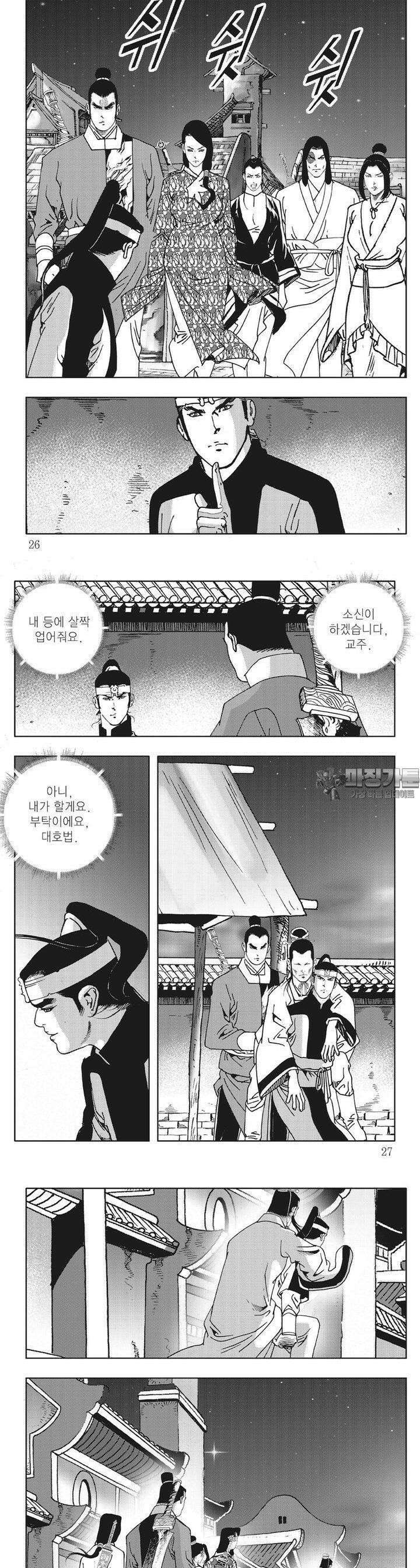 마교 2부 12권 8