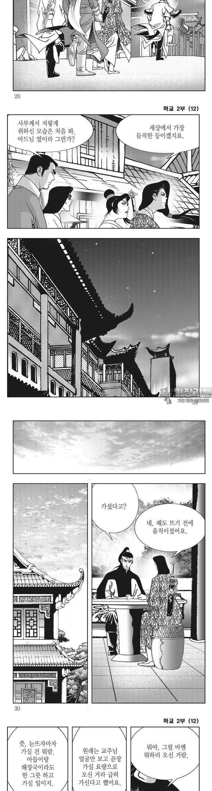 마교 2부 12권 9