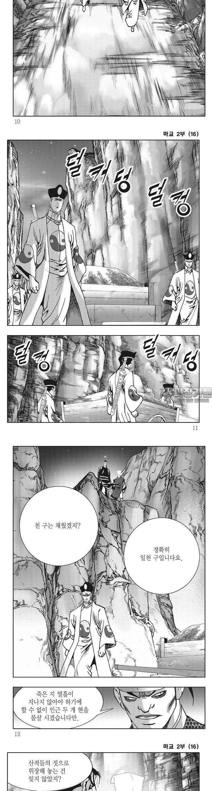 마교 2부 16권 2
