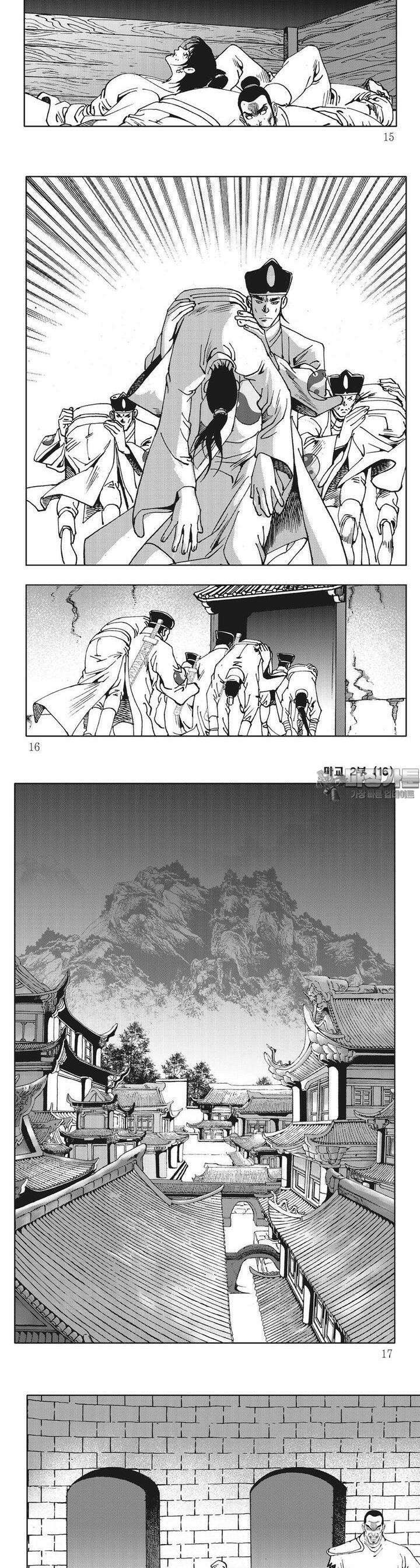 마교 2부 16권 4