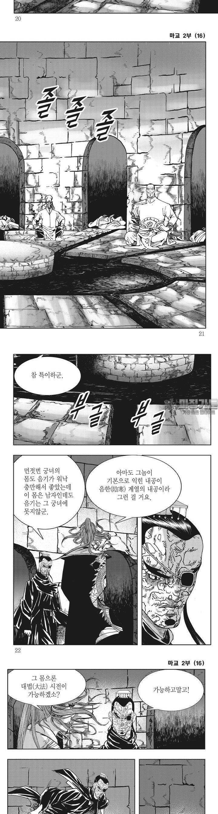 마교 2부 16권 6
