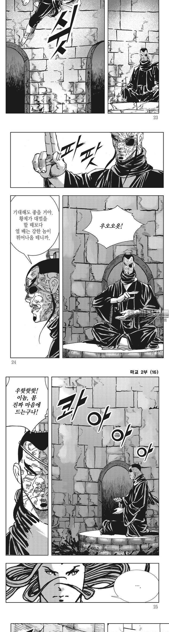 마교 2부 16권 7