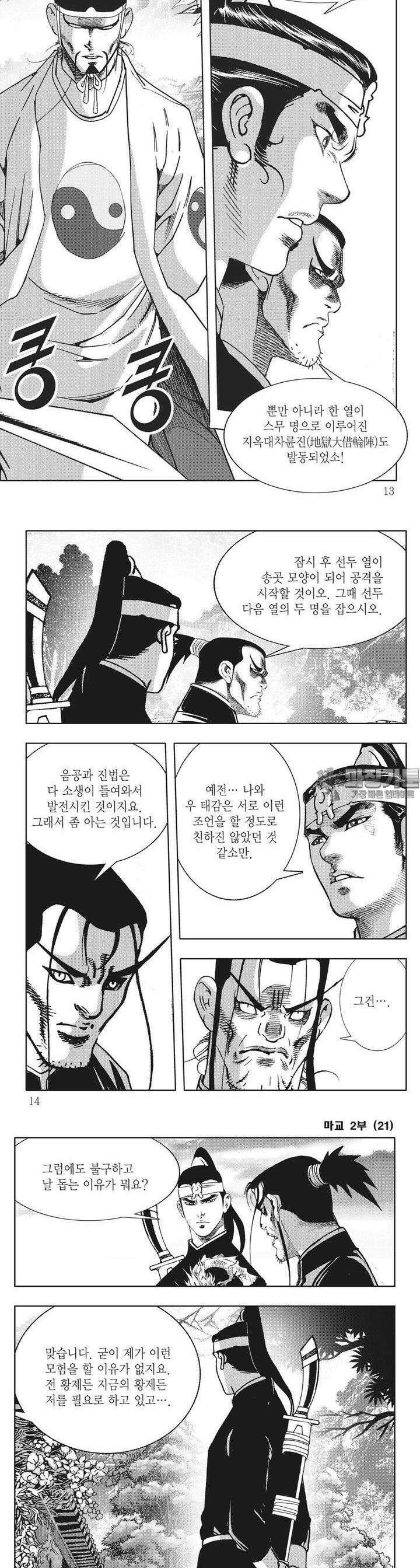 마교 2부 21권 3