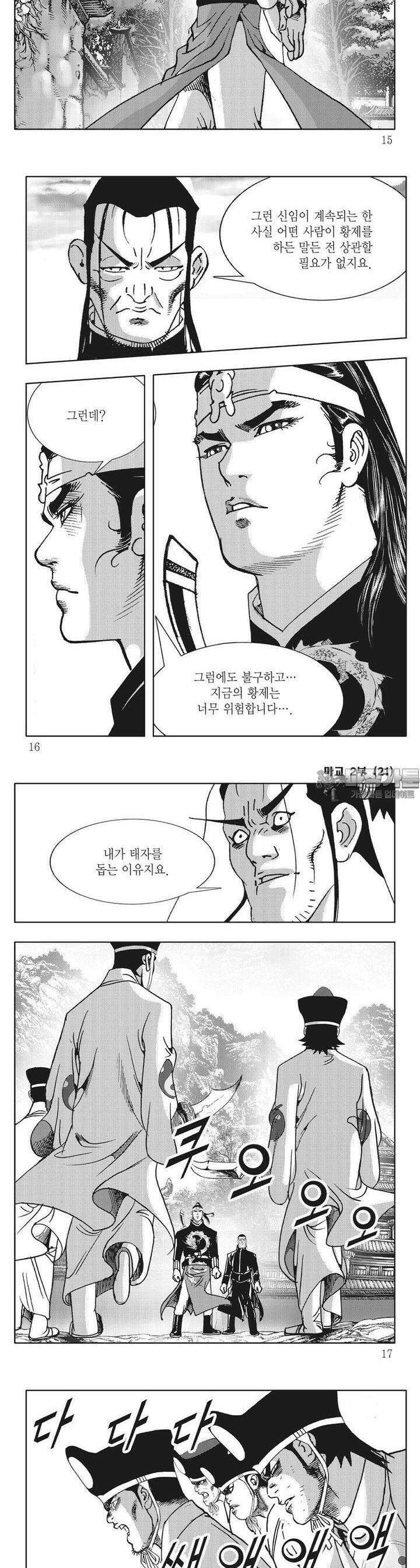 마교 2부 21권 4