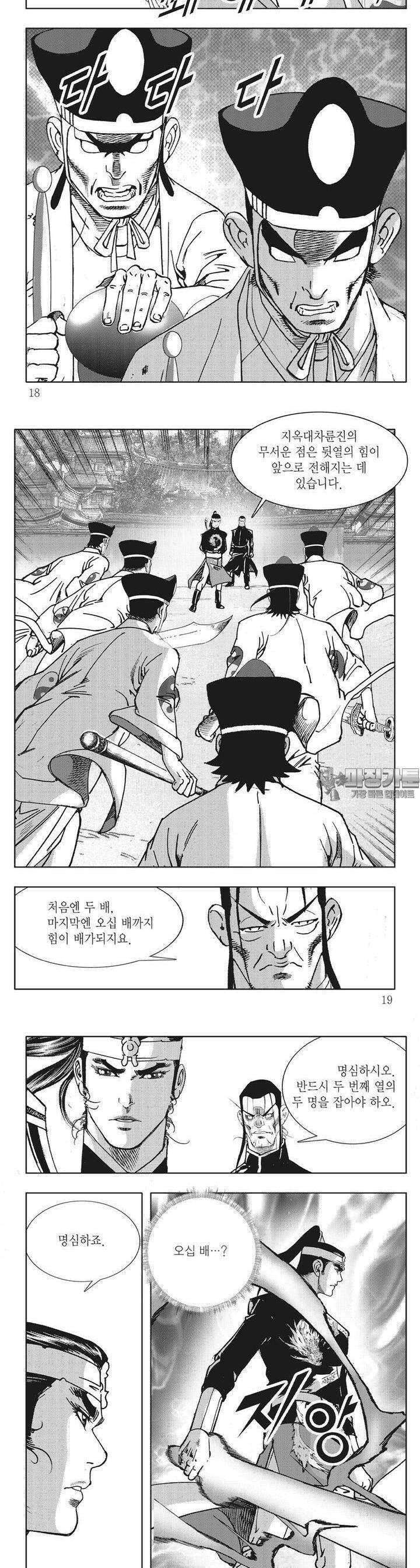 마교 2부 21권 5