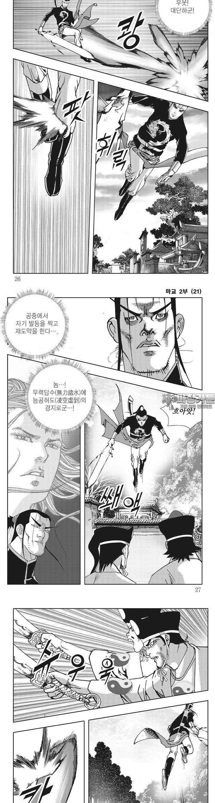 마교 2부 21권 8