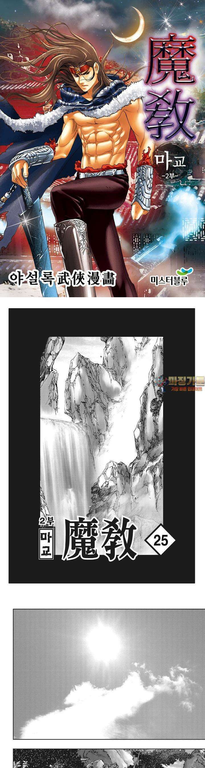 마교 2부 25권 1