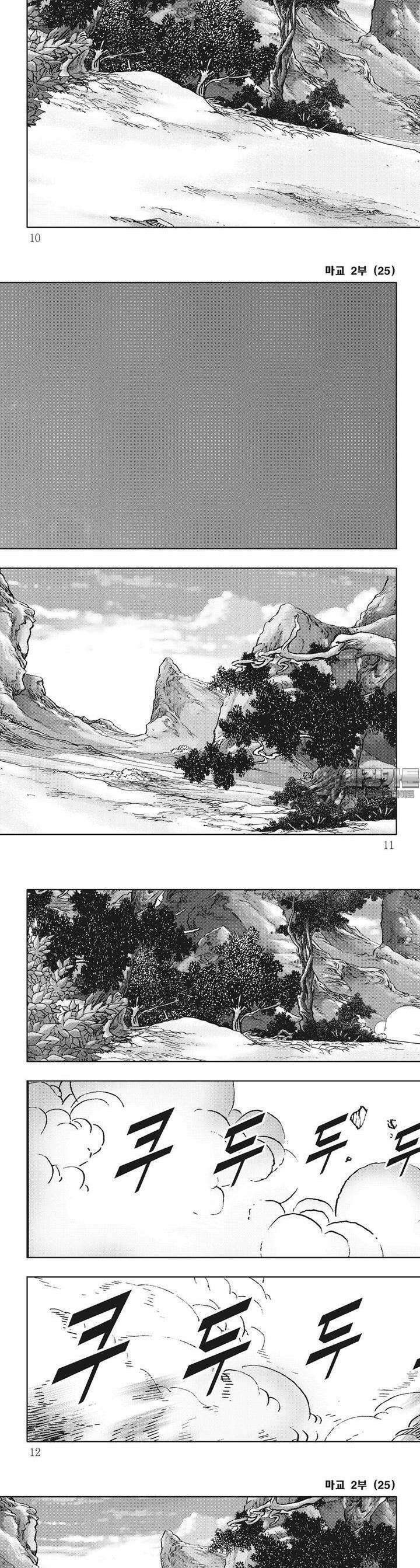 마교 2부 25권 2