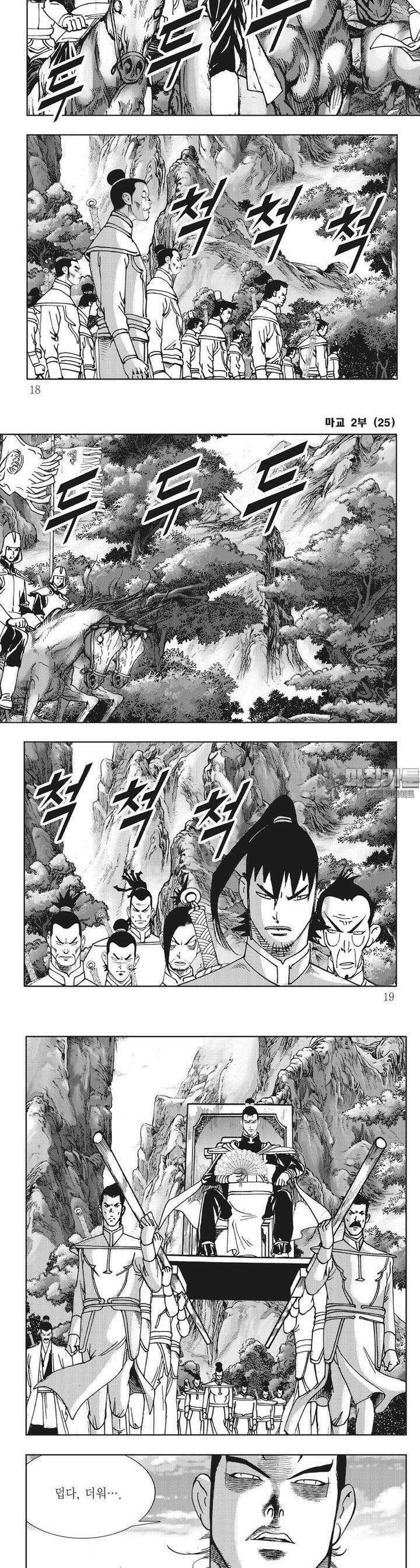 마교 2부 25권 5