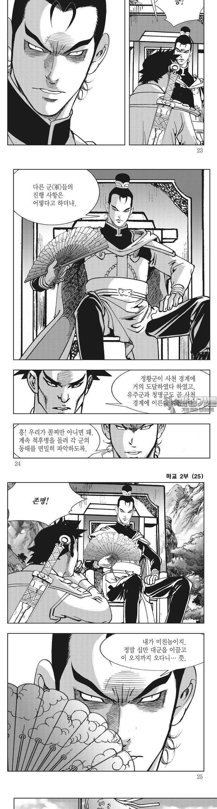 마교 2부 25권 7