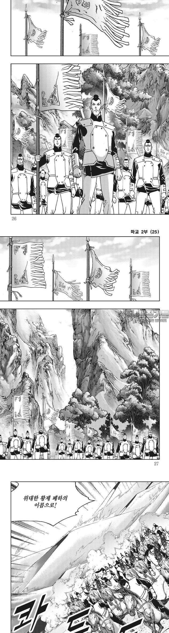 마교 2부 25권 8