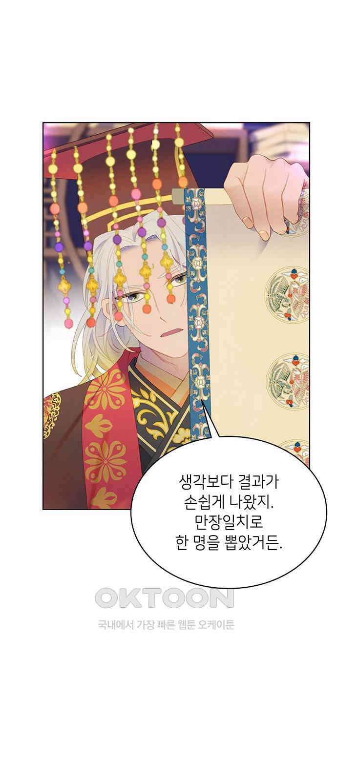 49번 남았습니다, 스승님! 54화 2