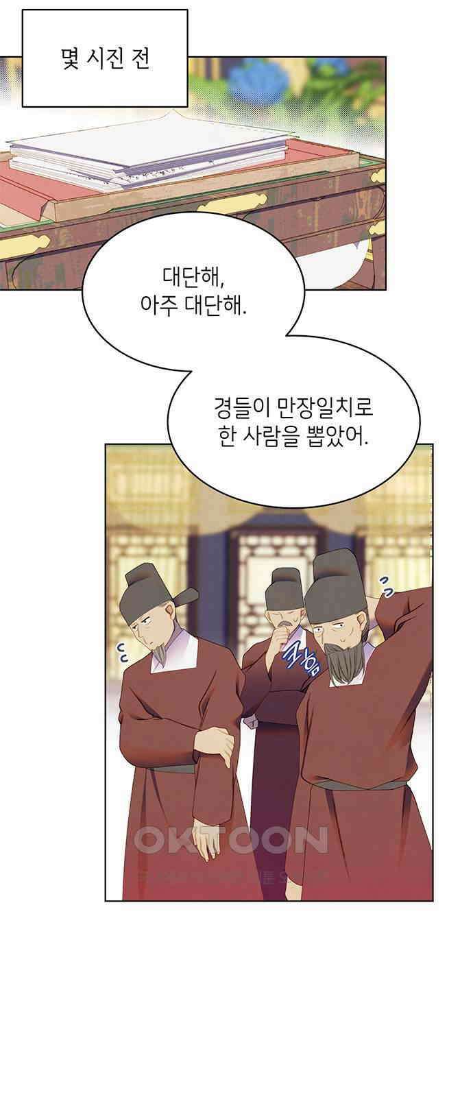 49번 남았습니다, 스승님! 54화 3