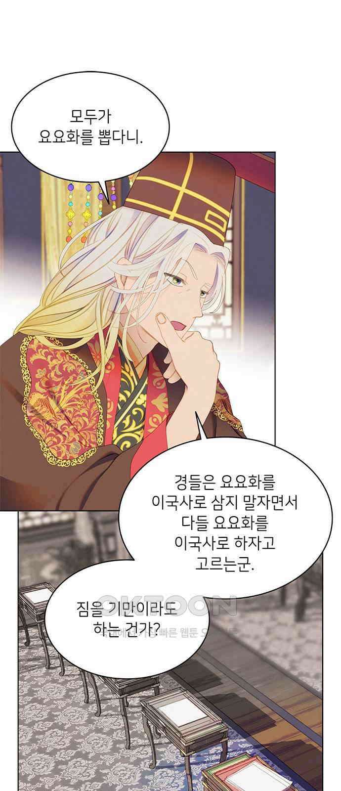 49번 남았습니다, 스승님! 54화 4