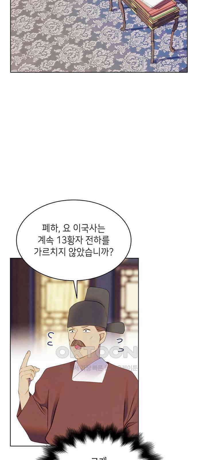 49번 남았습니다, 스승님! 54화 5