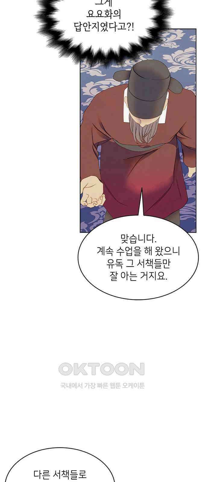 49번 남았습니다, 스승님! 54화 6