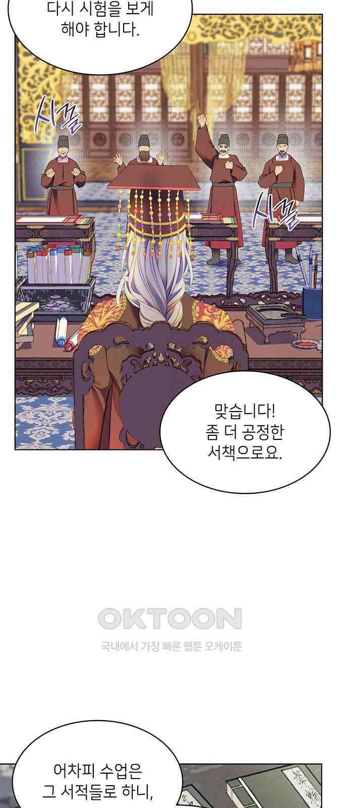49번 남았습니다, 스승님! 54화 7