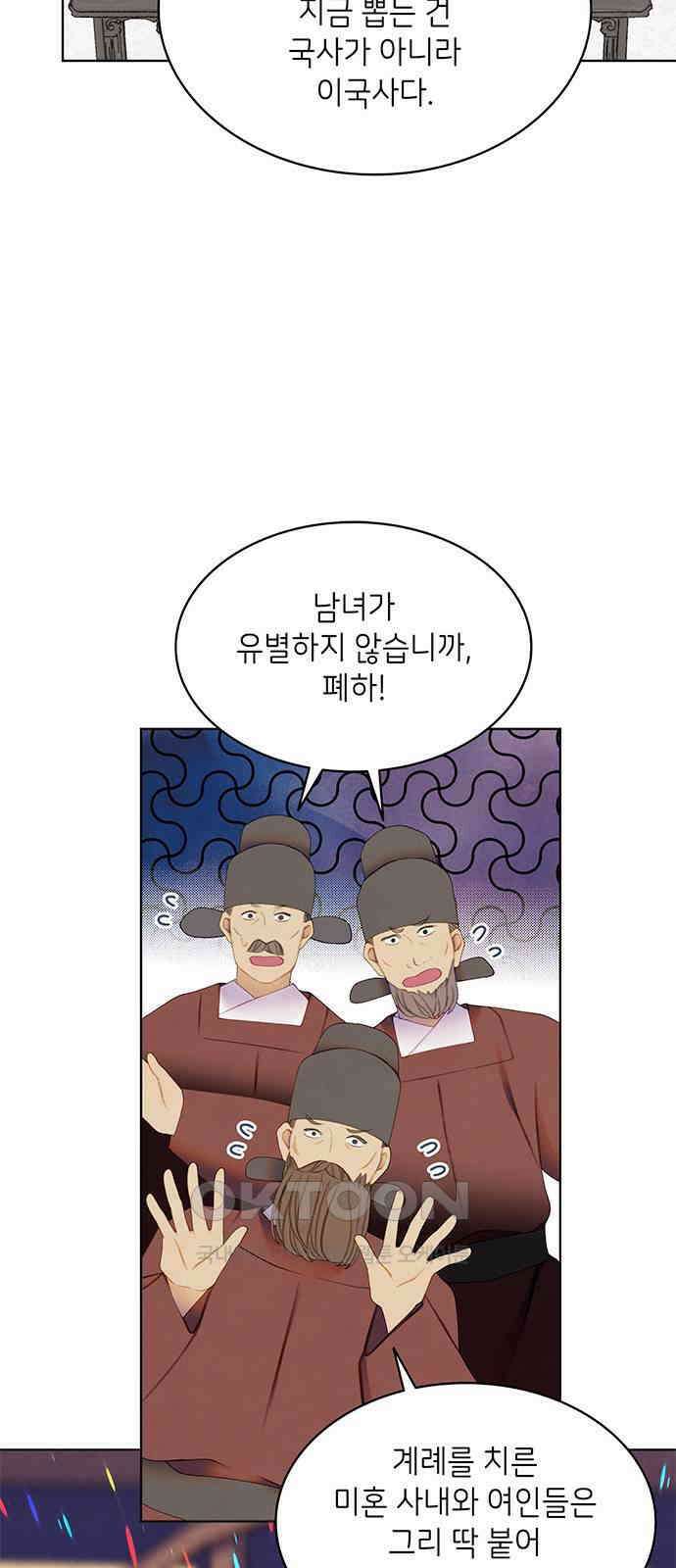49번 남았습니다, 스승님! 54화 9