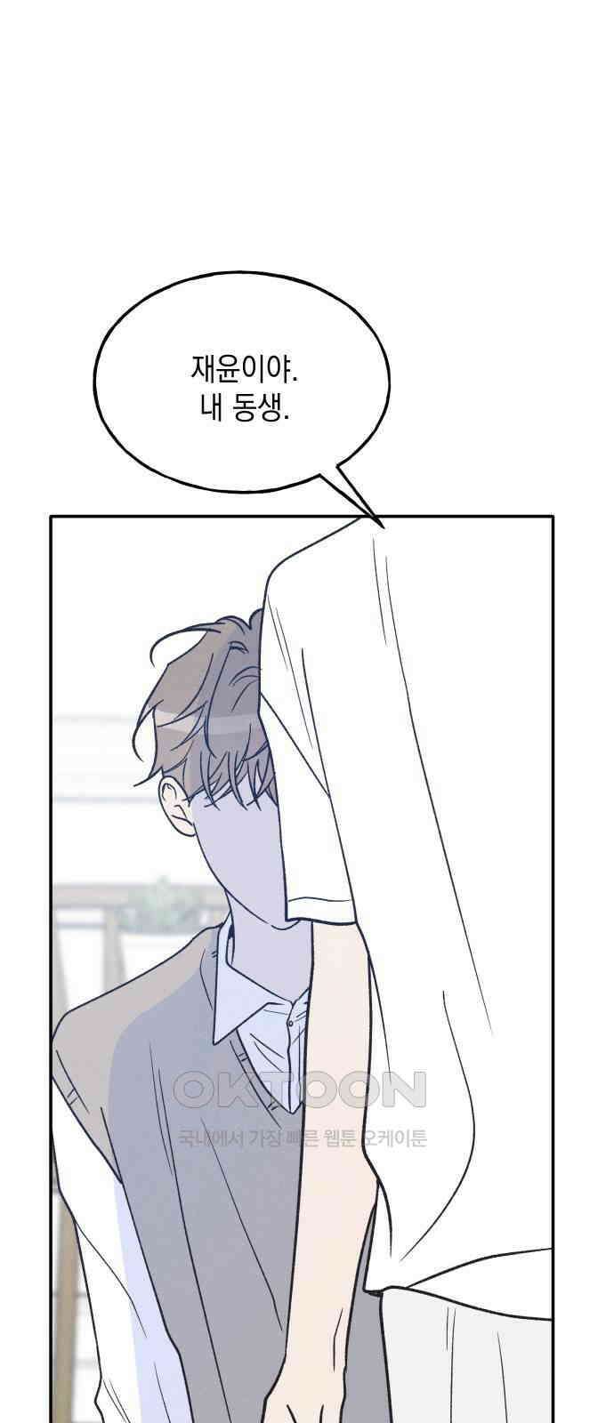남사친의 법칙 74화 특별편(3) 1