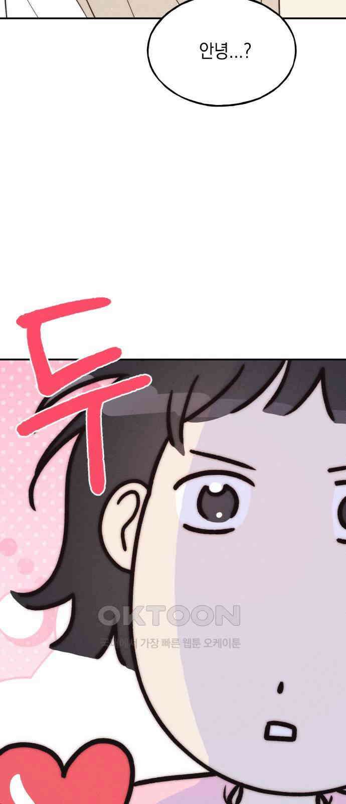 남사친의 법칙 74화 특별편(3) 3