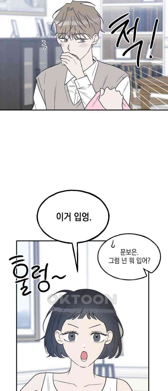 남사친의 법칙 74화 특별편(3) 7