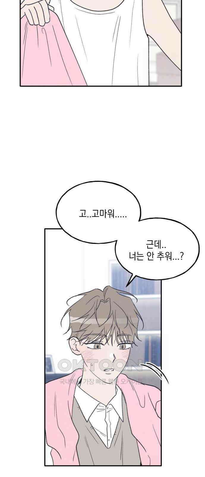 남사친의 법칙 74화 특별편(3) 8