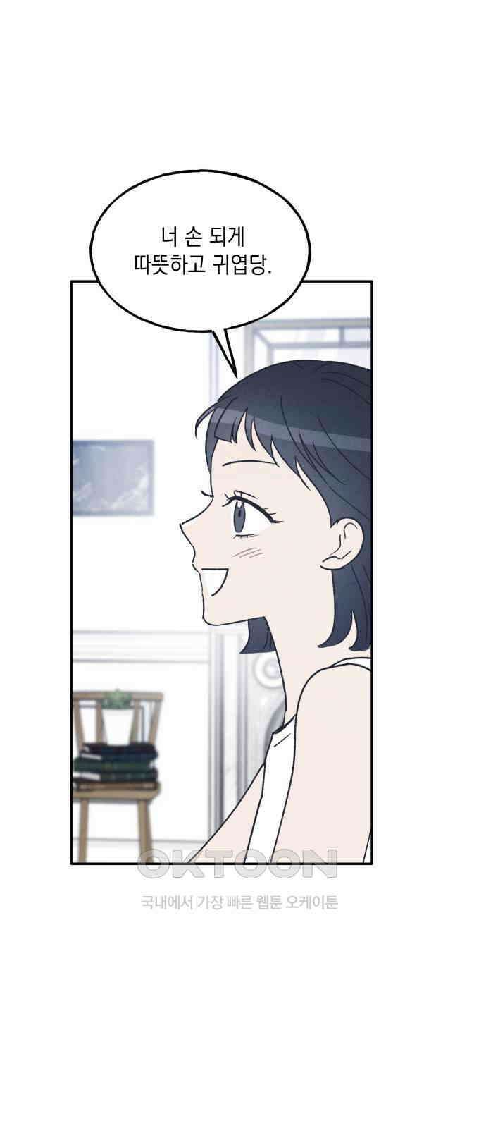 남사친의 법칙 74화 특별편(3) 12