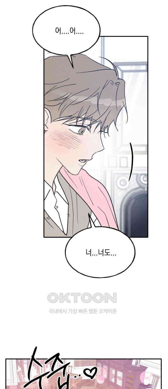 남사친의 법칙 74화 특별편(3) 13