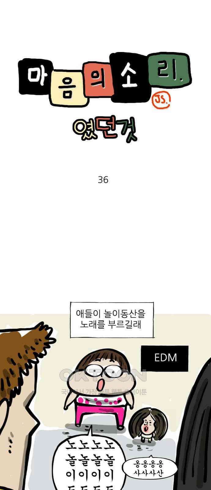 마음의소리(였던 것) 36화 놀이동산 1