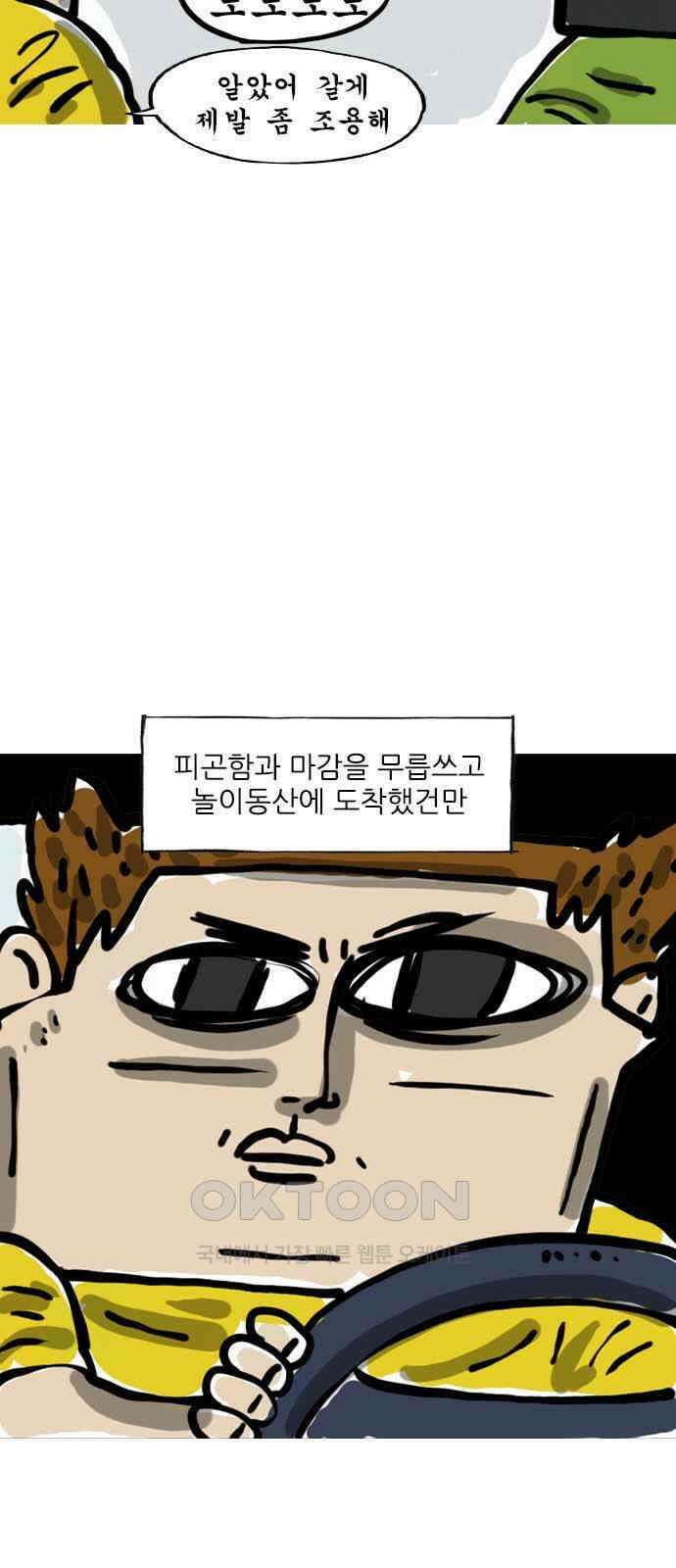 마음의소리(였던 것) 36화 놀이동산 2