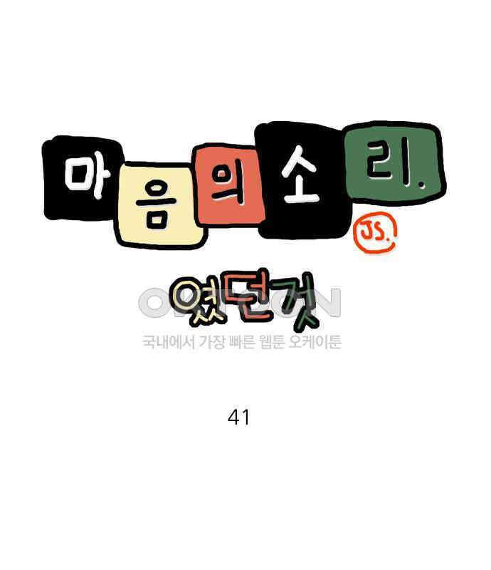 마음의소리(였던 것) 41화 닮은꼴 1
