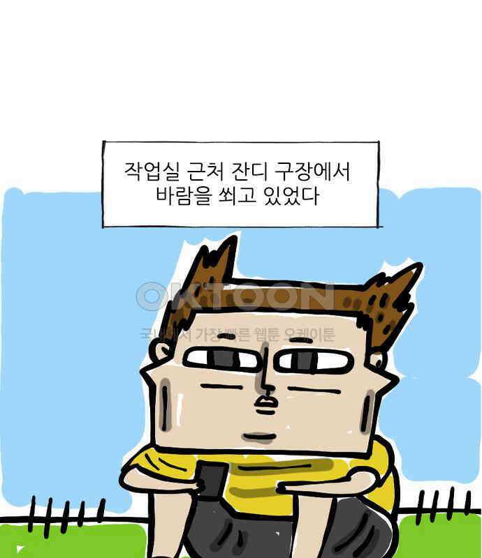 마음의소리(였던 것) 41화 닮은꼴 2