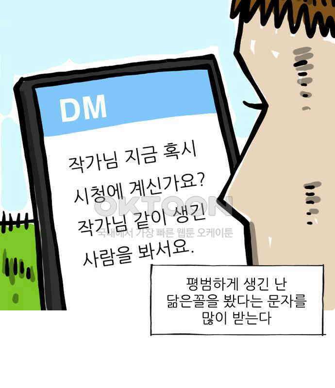 마음의소리(였던 것) 41화 닮은꼴 4