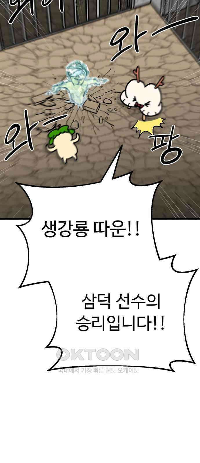 삼덕천하 19화 : 따뜻한 차 한 잔 10