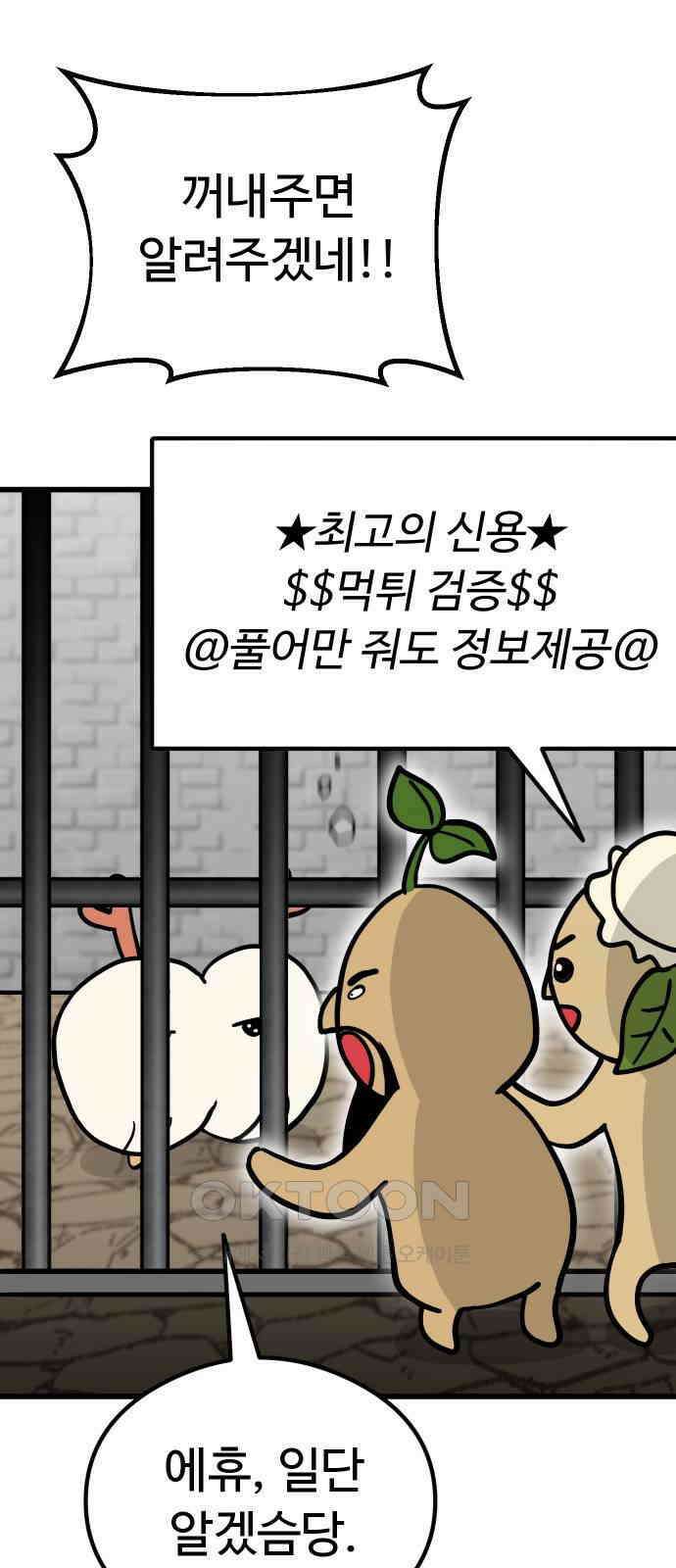 삼덕천하 19화 : 따뜻한 차 한 잔 14