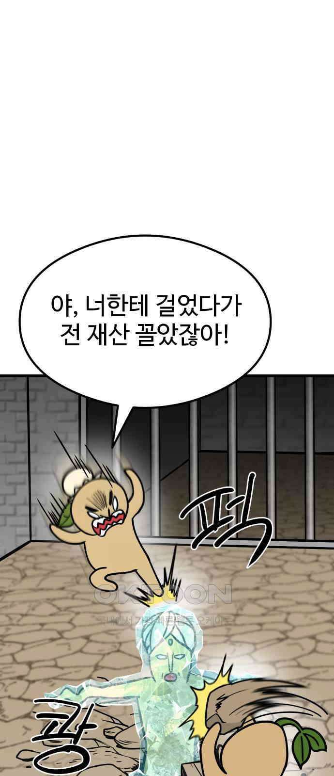 삼덕천하 19화 : 따뜻한 차 한 잔 18